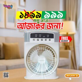Rechargeable Mist Fan - রিচার্জেবল মিস্ট ফ্যান