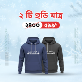 ২ টি 350GSM হুডি মাত্র ৫৯৯ টাকা