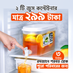 ২ টি জুস কন্টেইনার ২৯৯ টাকা (৩ লিটার)